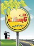 کتاب کتاب تابستان سوم تجربی (نسخه نمونه) نوشته  هیات مولفان کانون فرهنگی آموزش